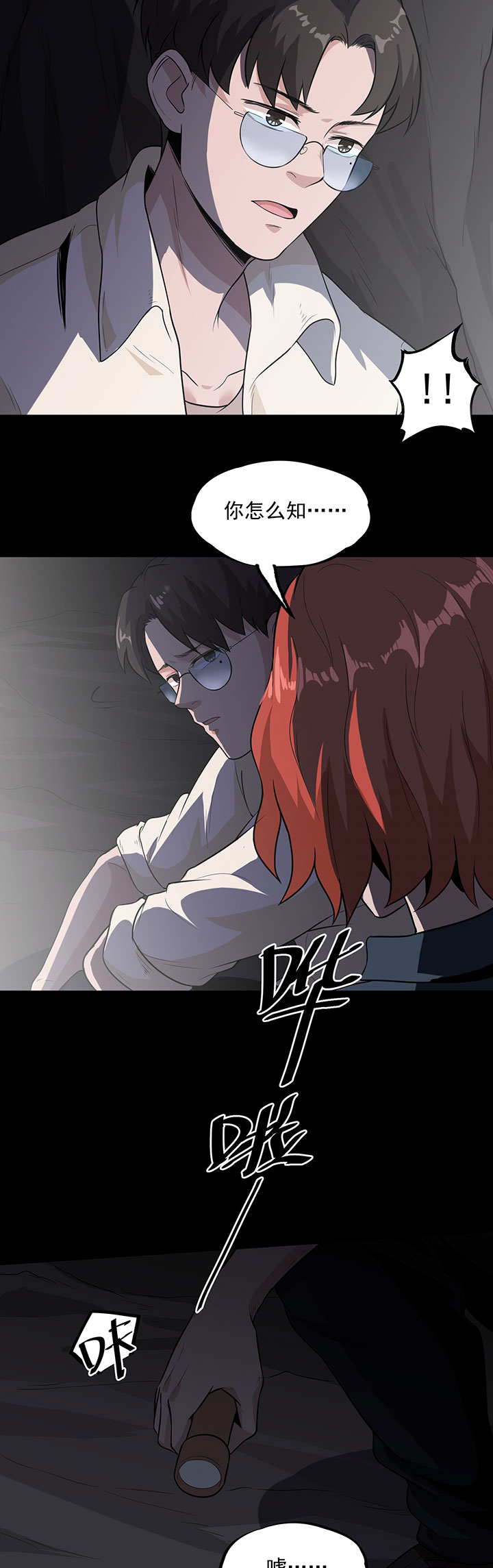 虫岭怪谈漫画免费全集漫画,第31章：硫酸5图