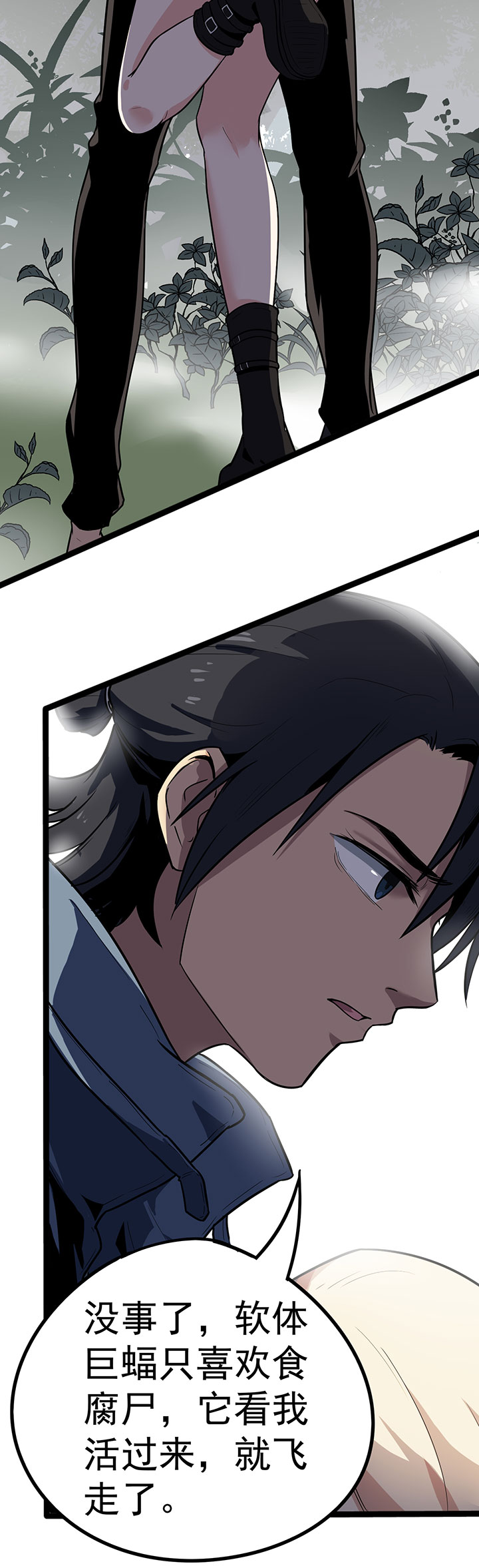 虫岭怪谈有声小说漫画,第18章：重新出发3图