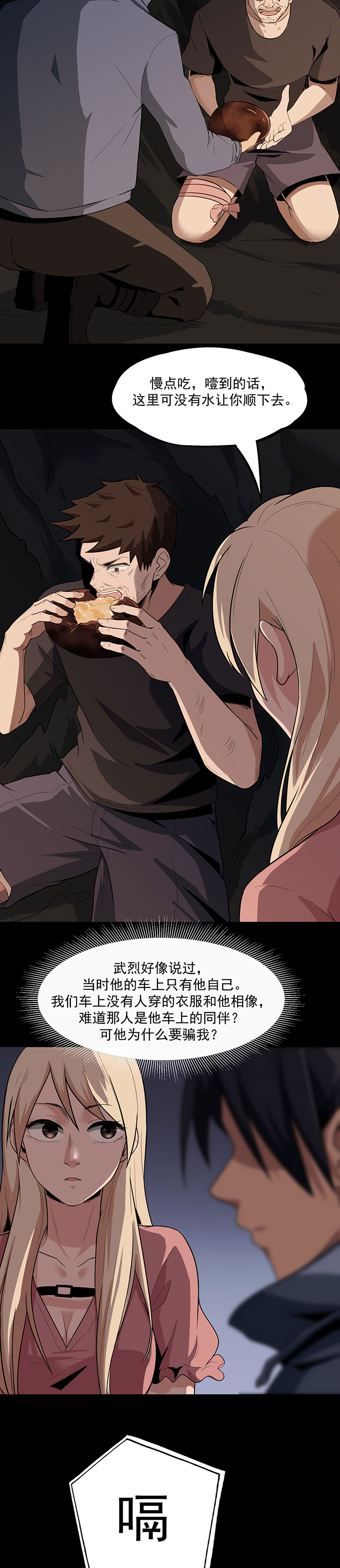 虫岭怪谈漫画,第23章：幸存者2图