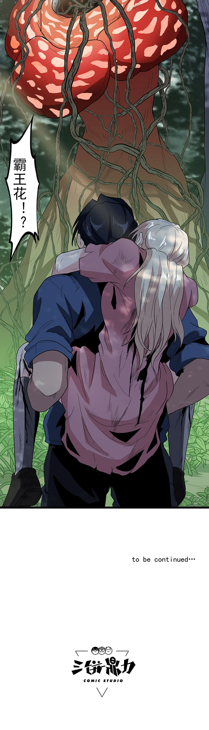虫岭怪谈漫画,第38章：霸王花3图