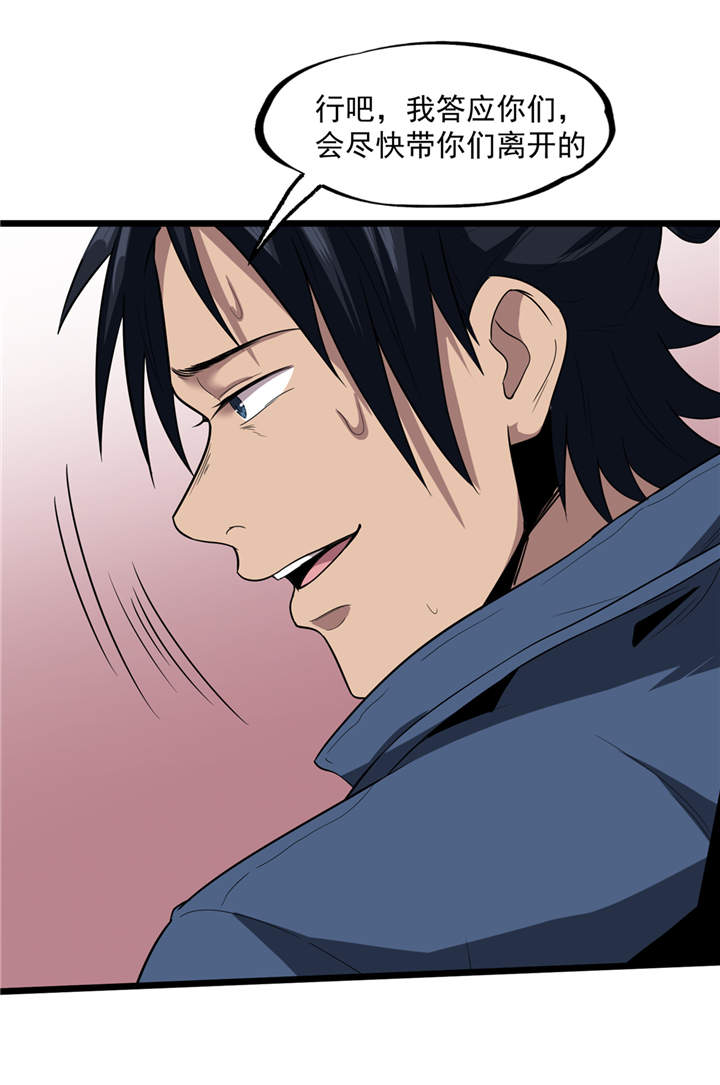 虫岭怪谈小说结局漫画,第40章：蠕鼠5图