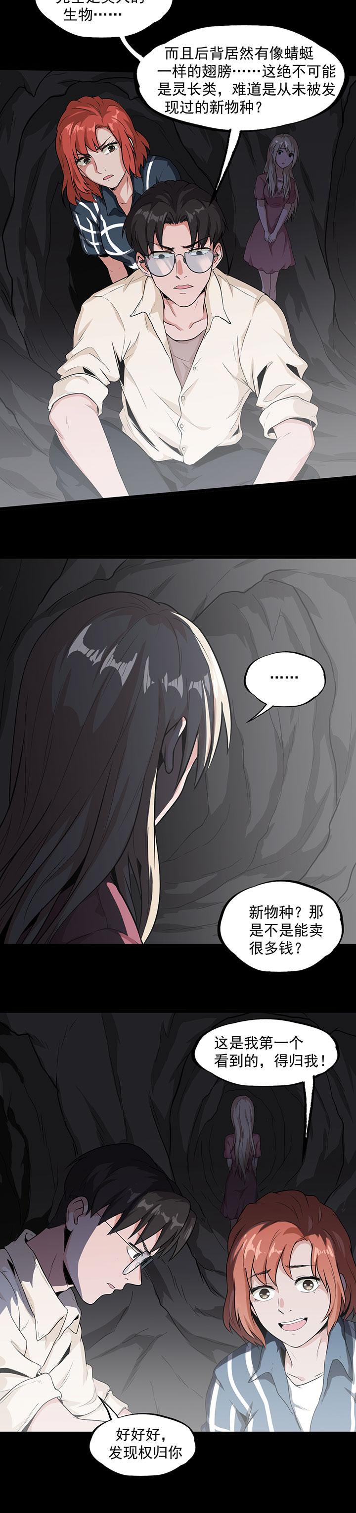 虫岭怪谈漫画全集漫画,第33章：新物种3图