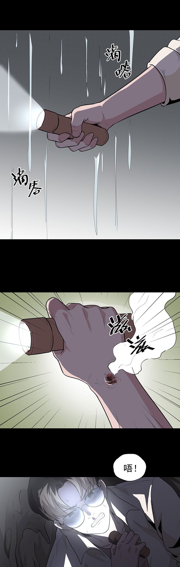 虫岭怪谈漫画免费全集漫画,第31章：硫酸3图