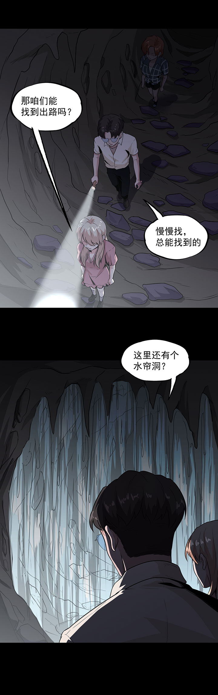 虫岭怪谈漫画免费全集漫画,第31章：硫酸2图