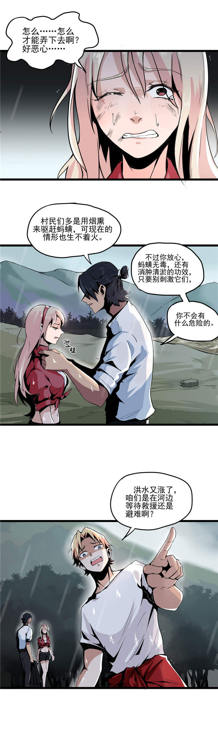 虫岭怪谈漫画,第1章：失联2图