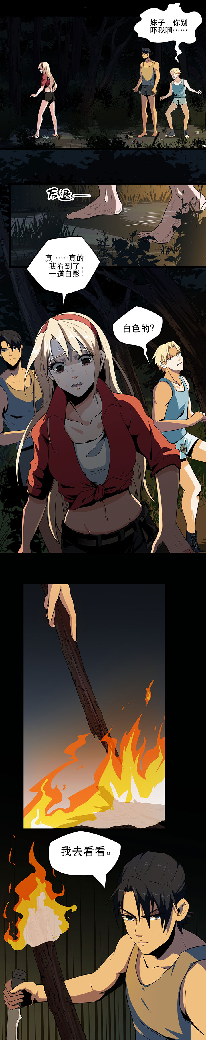 虫岭怪谈漫画,第6章：巨蟒突袭1图