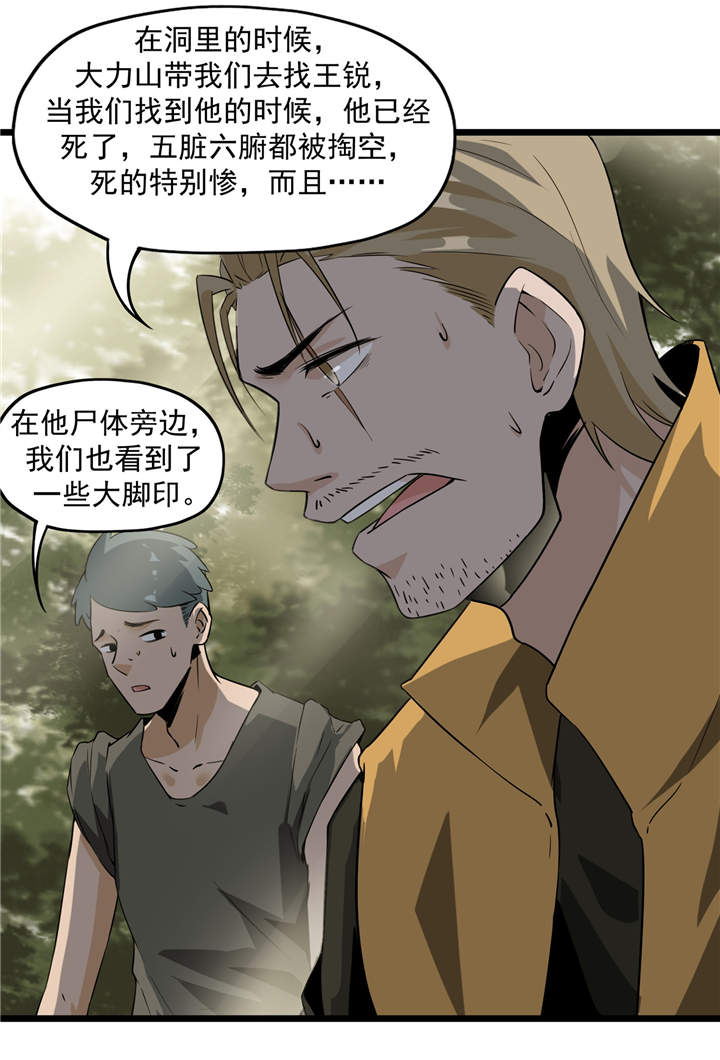 虫岭怪谈小说结局漫画,第43章：见死不救5图