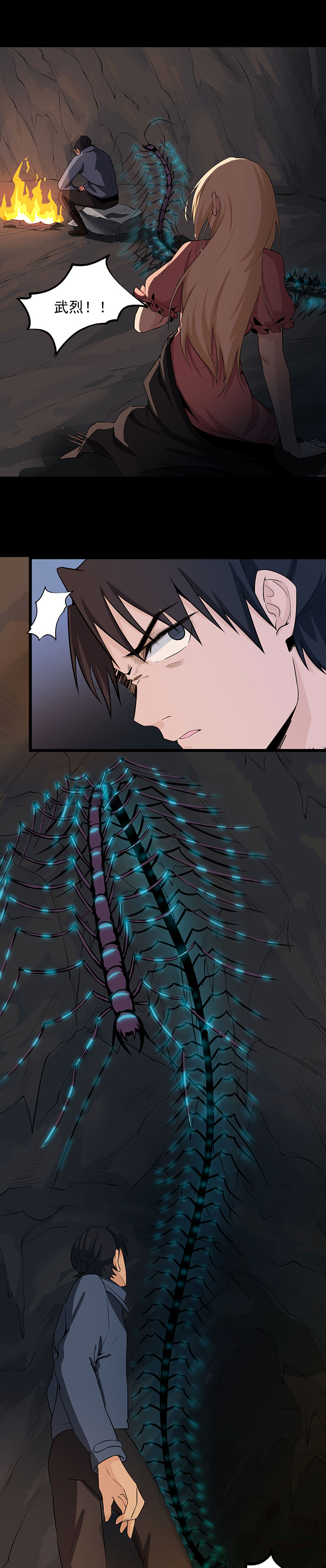 虫岭怪谈漫画,第24章：蚰蜒5图