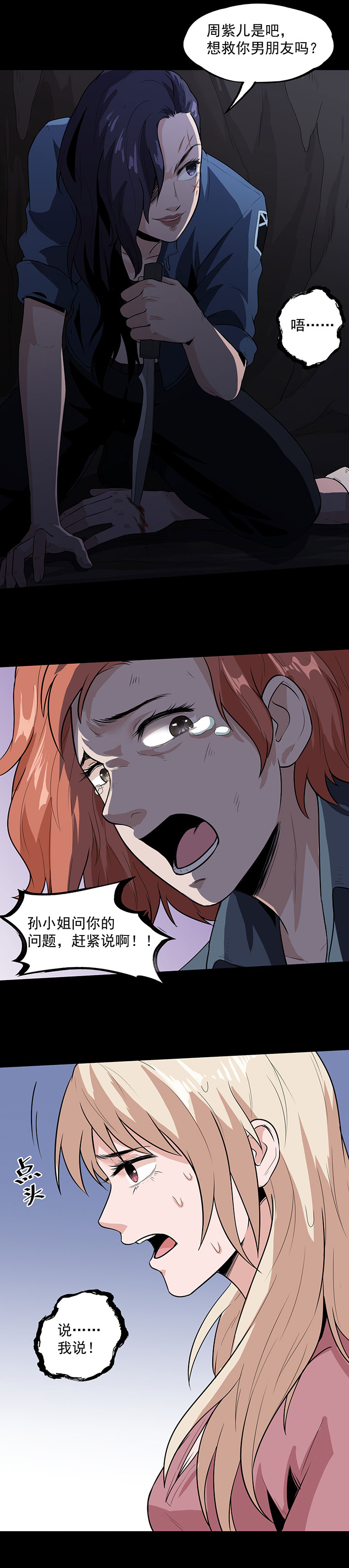 虫岭怪谈漫画免费全集漫画,第30章：武烈在哪2图