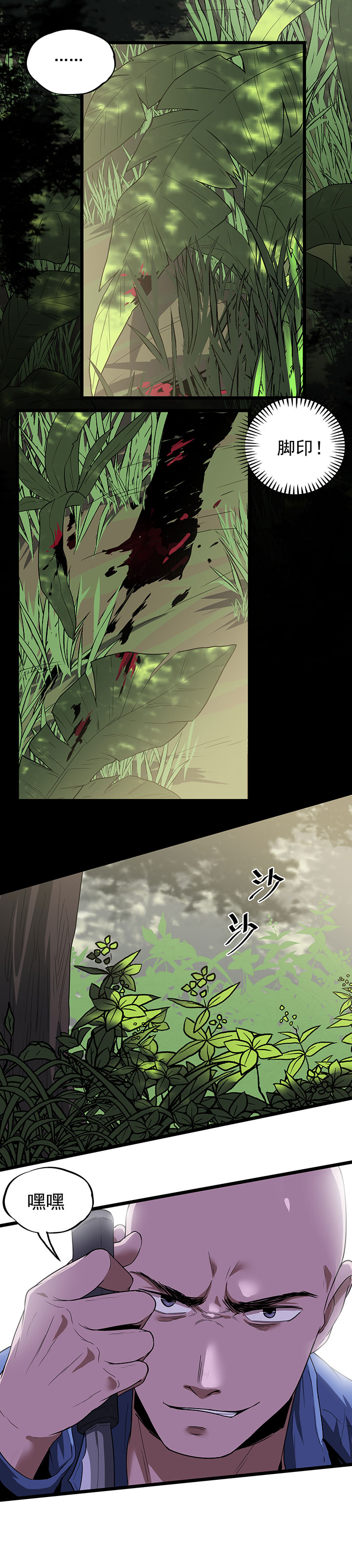 虫岭怪谈漫画,第37章：万虫岭3图