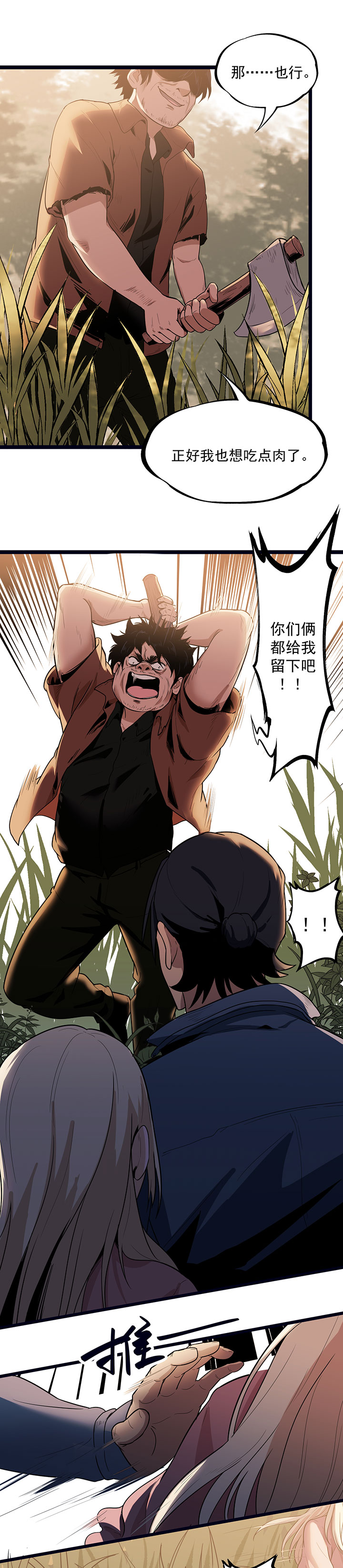 虫牙漫画,第20章：放我们离开3图