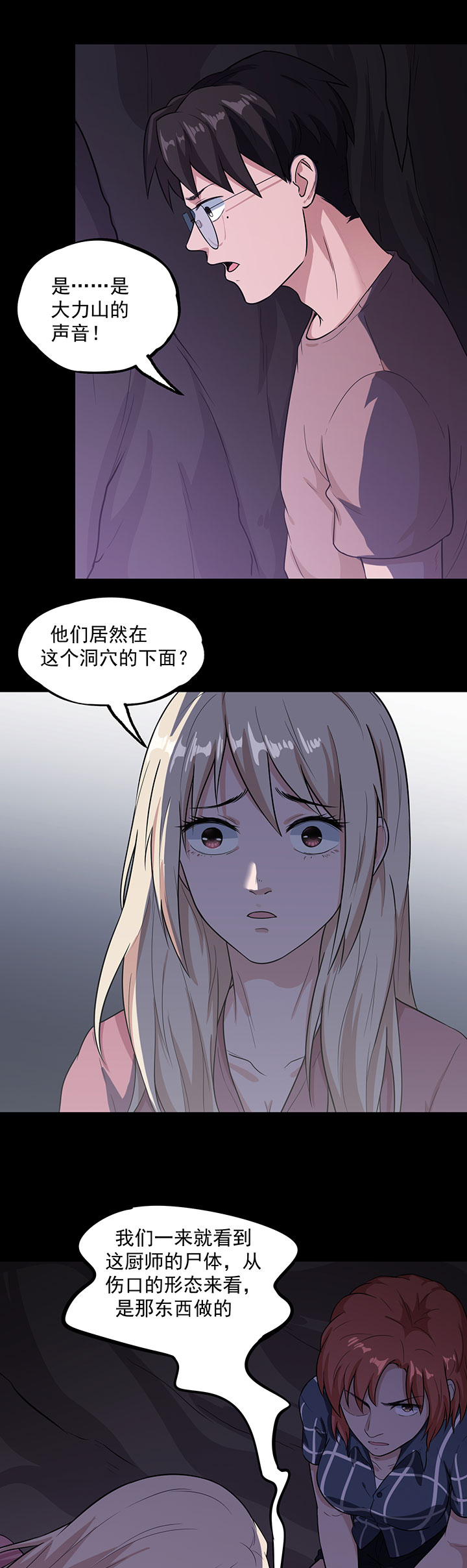 虫字旁有哪些字漫画,第33章：新物种5图