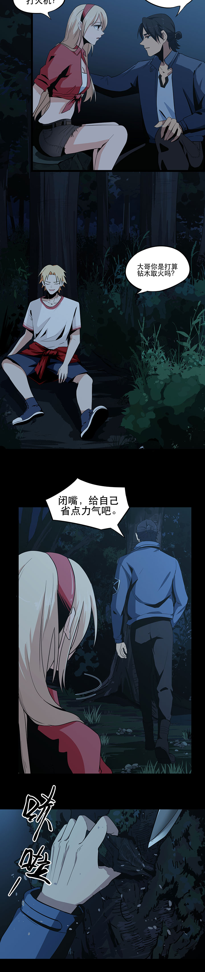 虫岭怪谈漫画,第5章：生火取暖2图