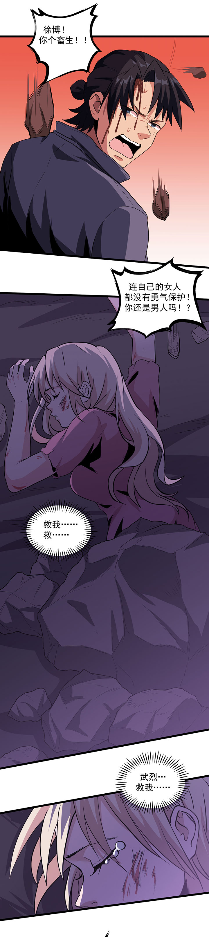 虫岭怪谈漫画,第35章：武烈救我！2图