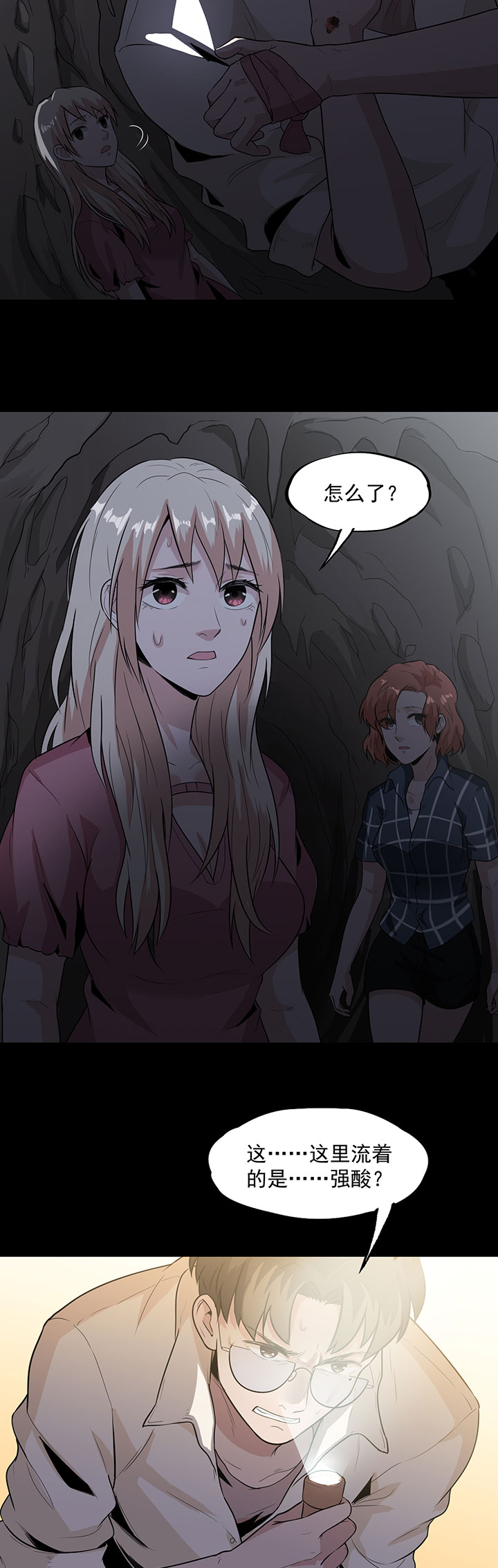 虫岭怪谈漫画免费全集漫画,第31章：硫酸4图
