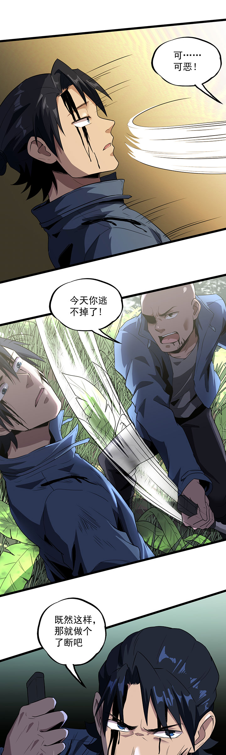 虫岭怪谈漫画,第37章：万虫岭3图