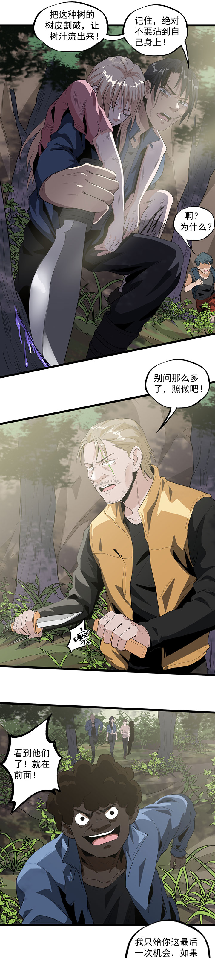 虫岭怪谈漫画,第38章：霸王花4图