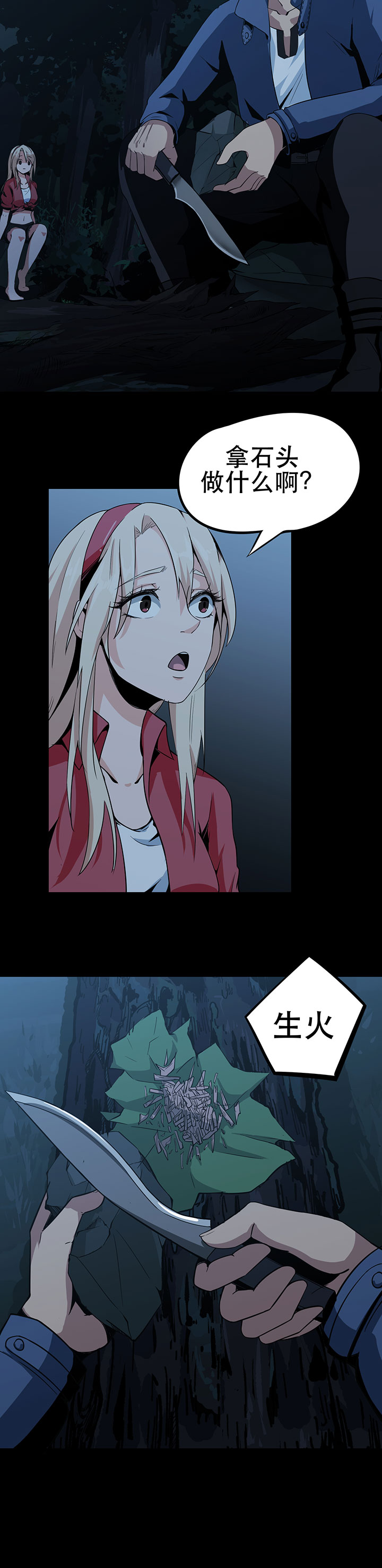 虫岭怪谈漫画,第5章：生火取暖4图