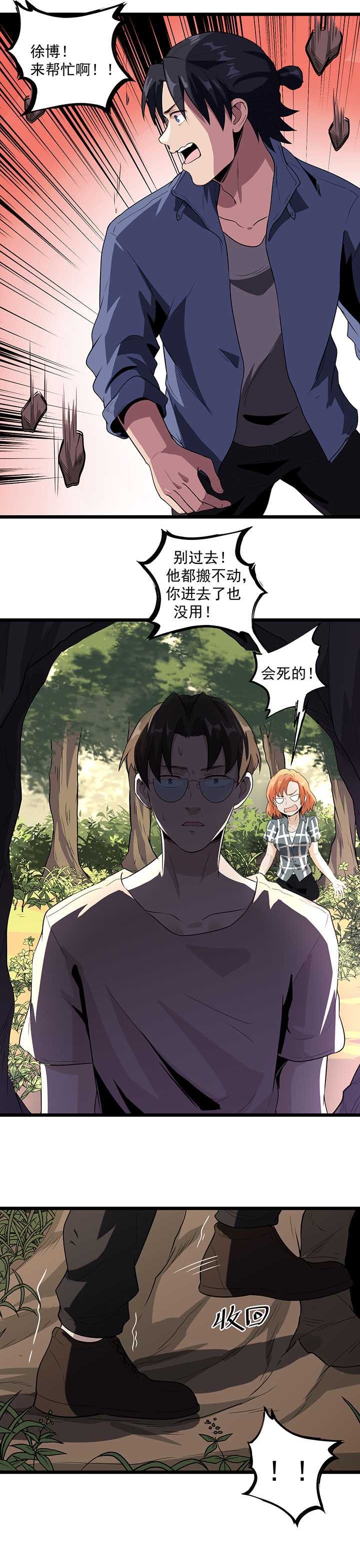 虫岭怪谈漫画,第35章：武烈救我！1图