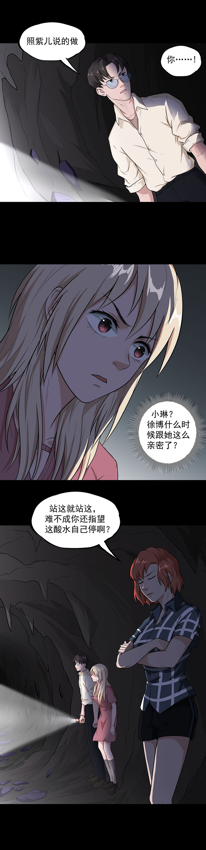 虫二是什么意思漫画,第32章：紫色石块5图