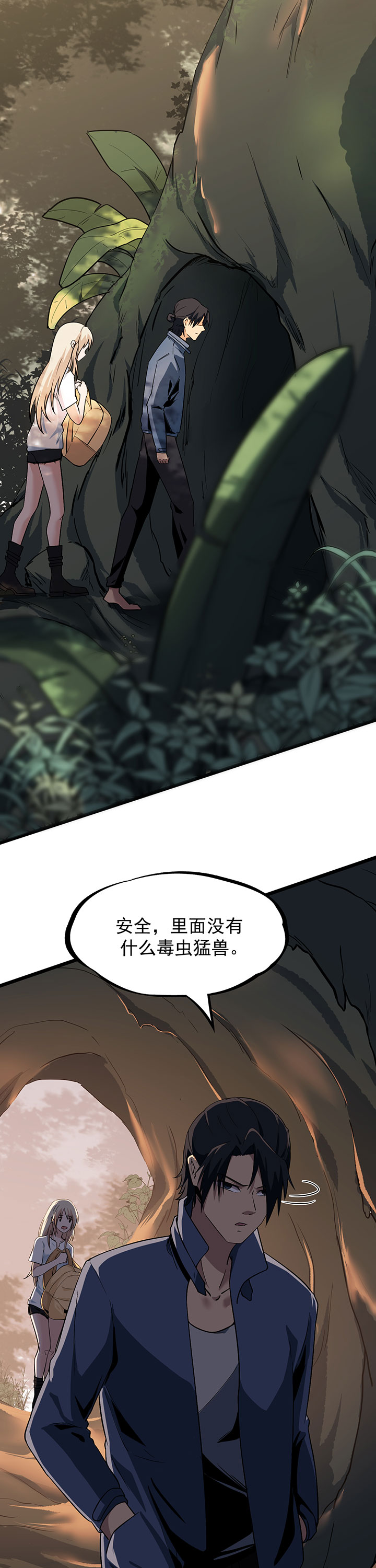 虫牙漫画,第19章：乖乖听话！5图