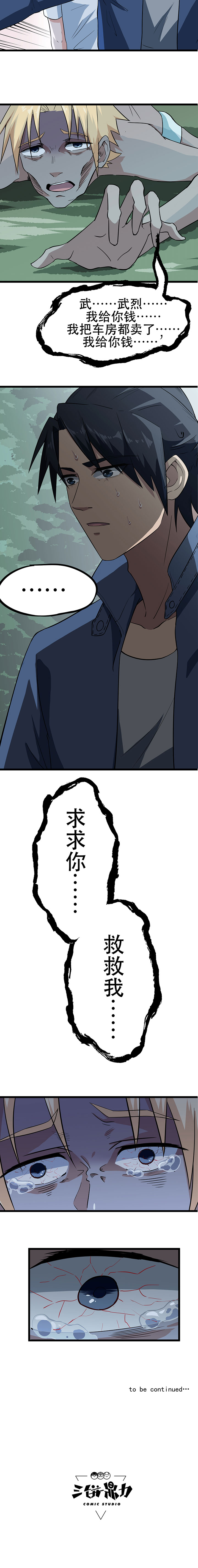 虫岭怪谈漫画,第8章：换衣服5图