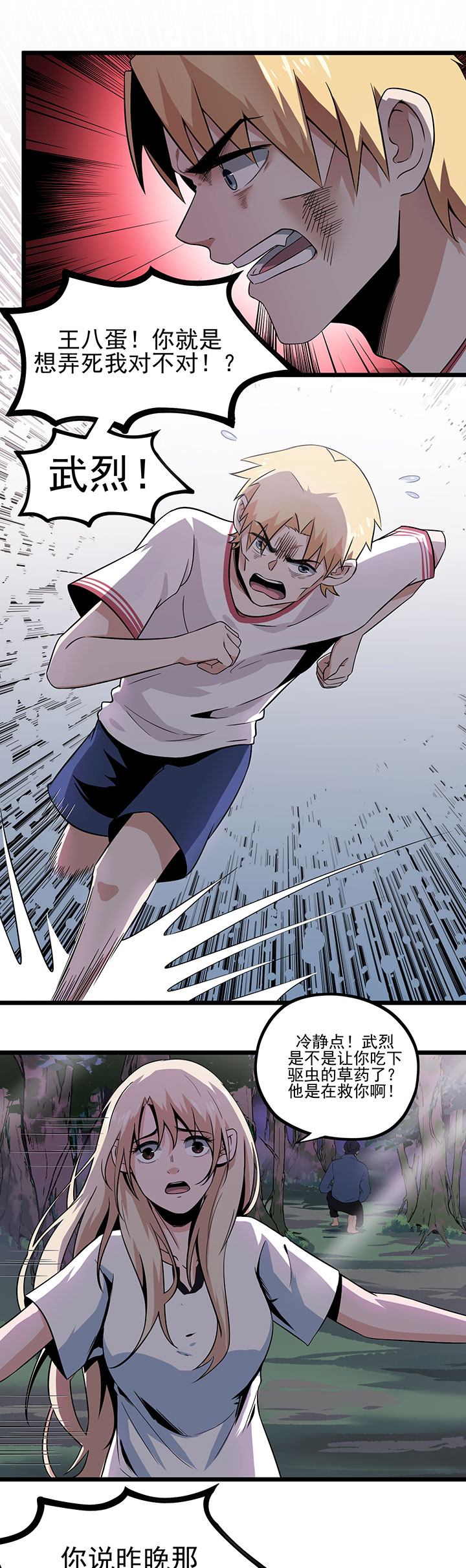 虫岭怪谈漫画,第15章：五彩蟾蜍2图