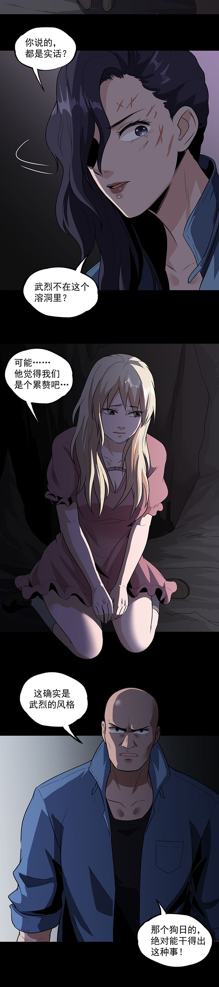 虫岭怪谈漫画免费全集漫画,第30章：武烈在哪4图