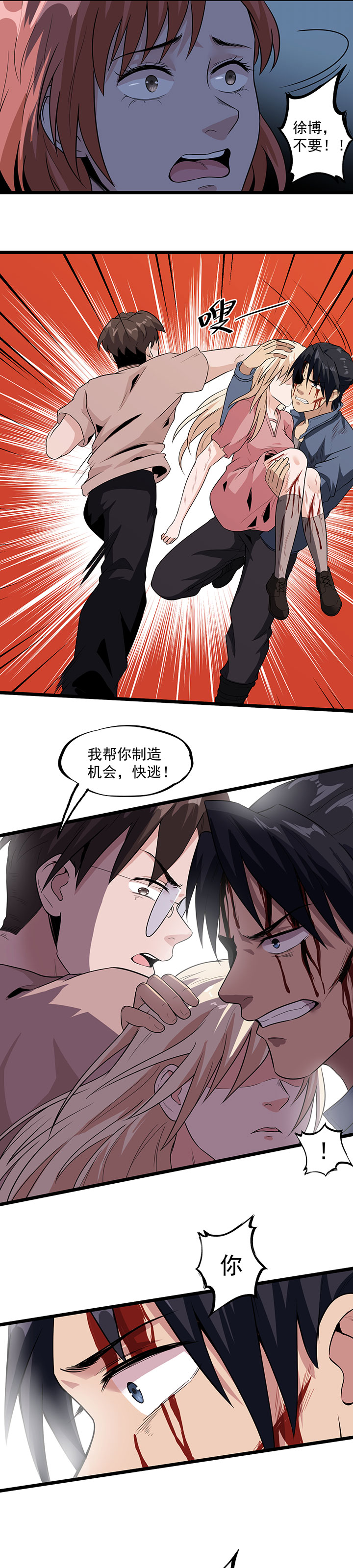 虫牙漫画,第36章：我掩护你！5图