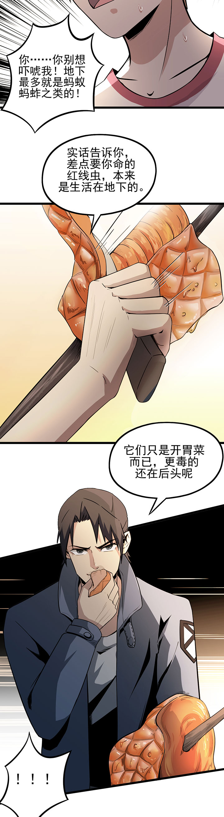 虫岭怪谈漫画,第12章：烤蛇肉1图