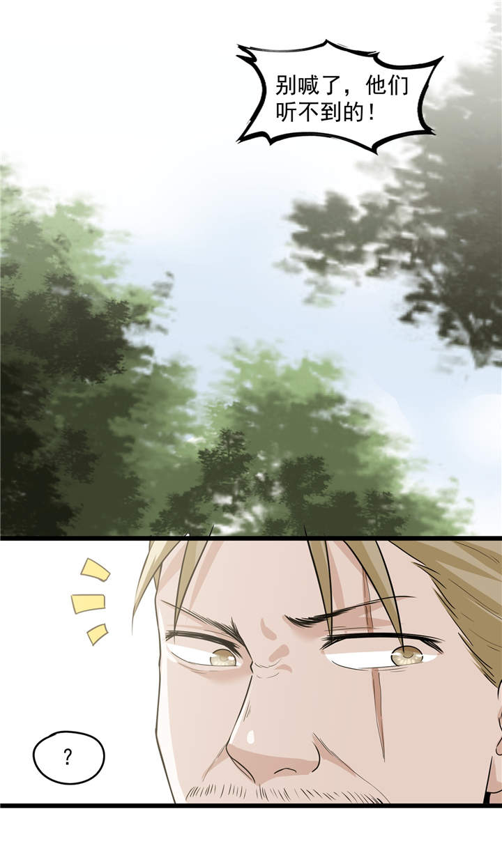 虫岭怪谈小说结局漫画,第49章： 生死有命5图