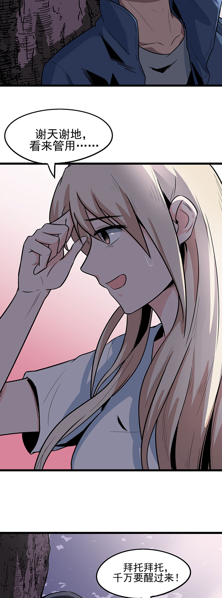 虫岭禁区漫画全集漫画,第17章：王文之死2图