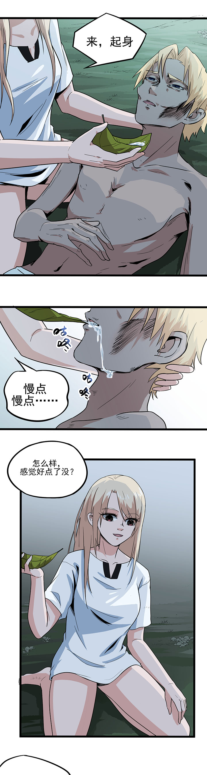 虫岭怪谈漫画,第10章：你别管我！4图