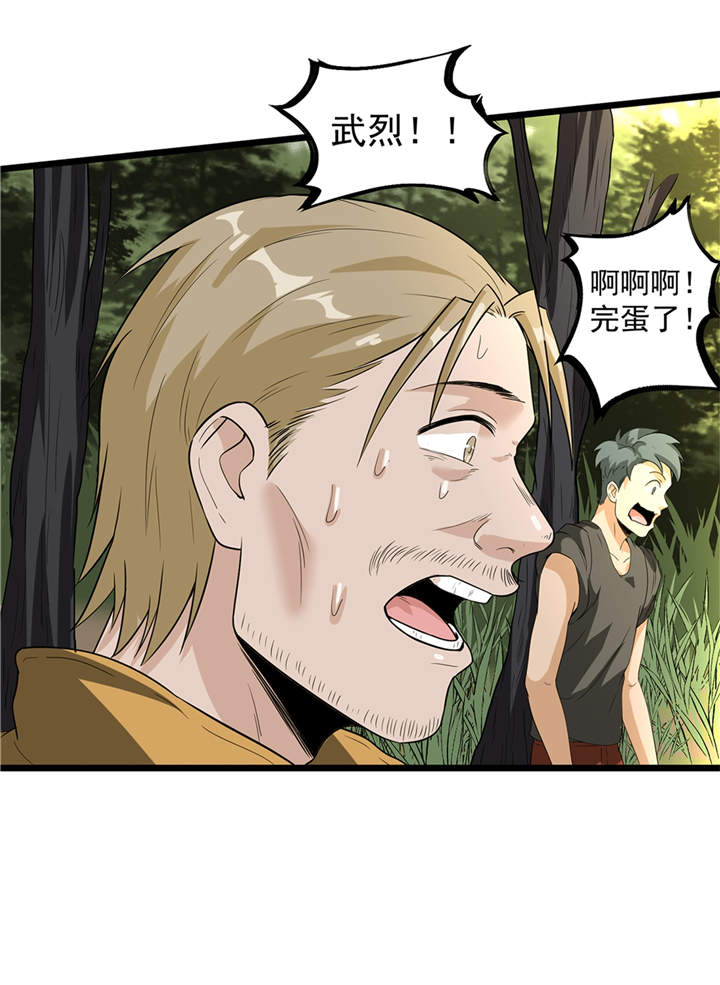 虫草的功效和作用漫画,第45章：出现了！5图