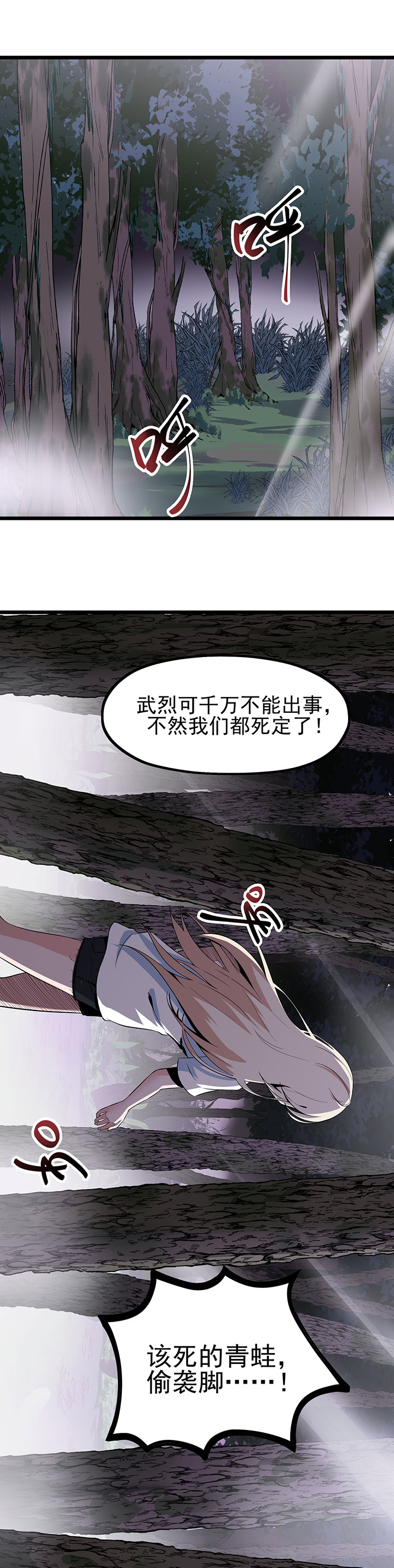 虫牙漫画,第16章：救还是不救1图