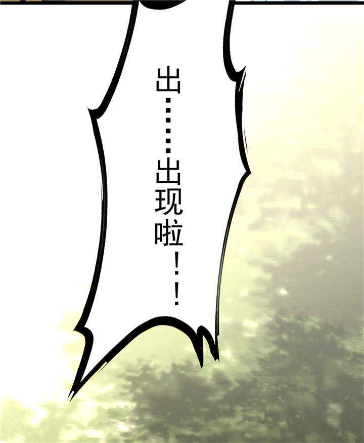 虫岭怪谈漫画,第45章：出现了！1图