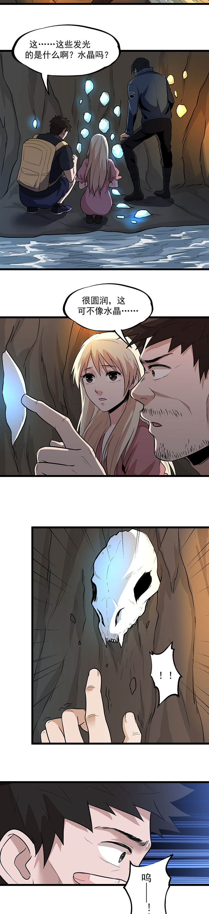 虫岭怪谈漫画,第28章：尸骨3图