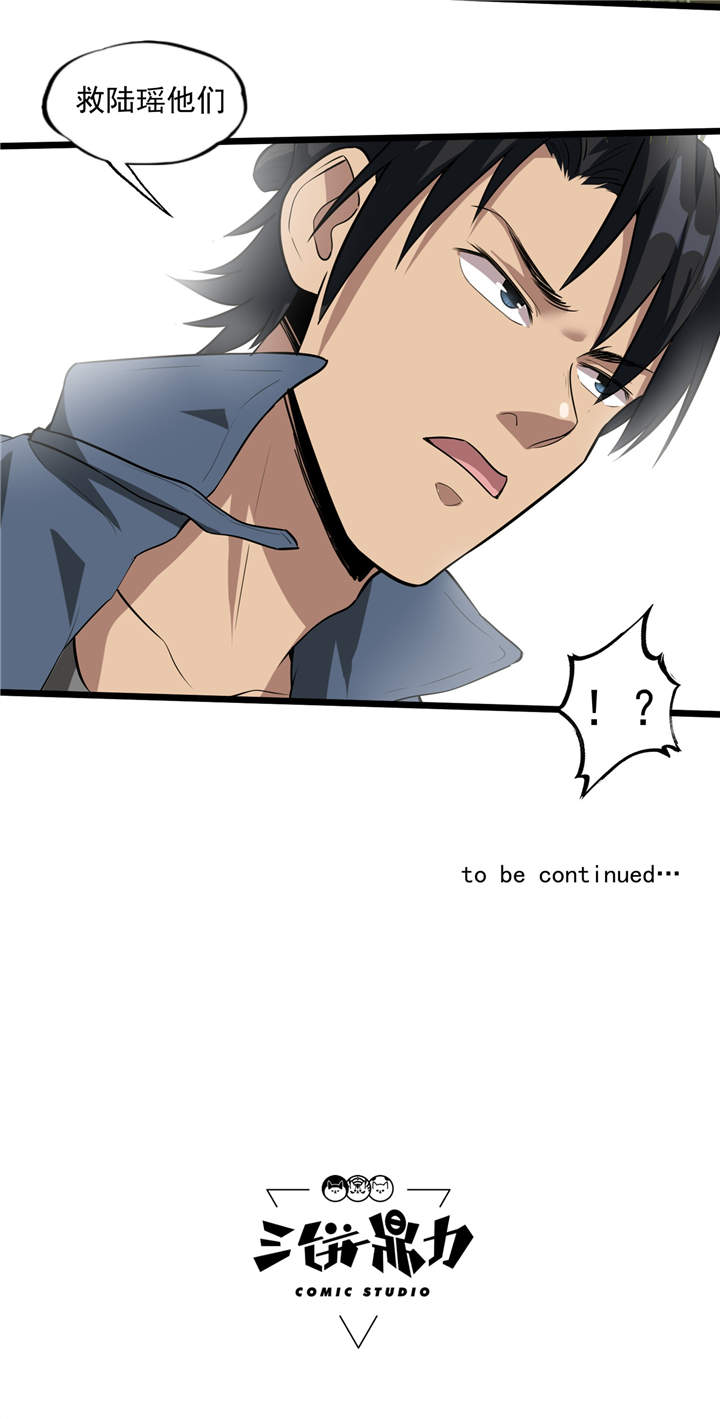 虫岭怪谈小说结局漫画,第43章：见死不救5图