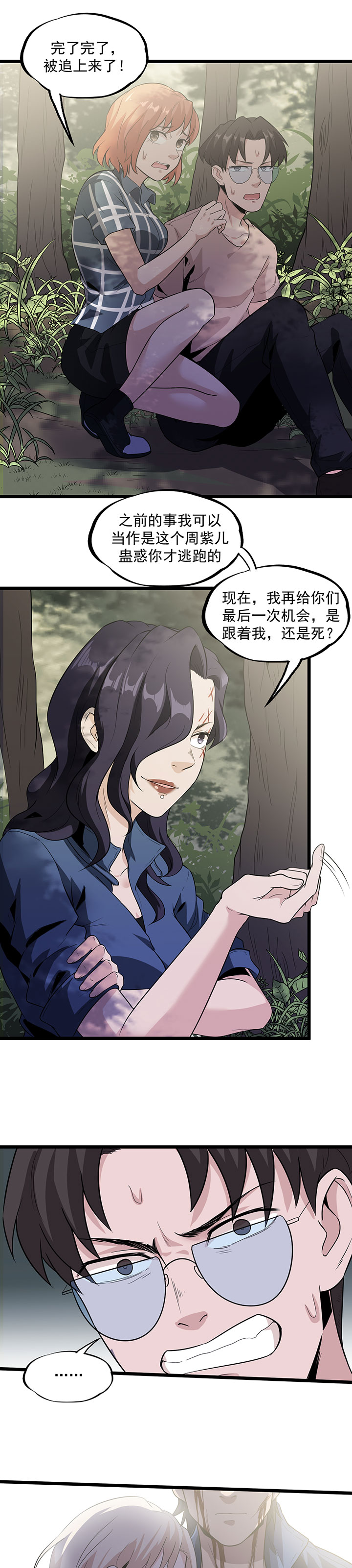 虫牙漫画,第36章：我掩护你！1图