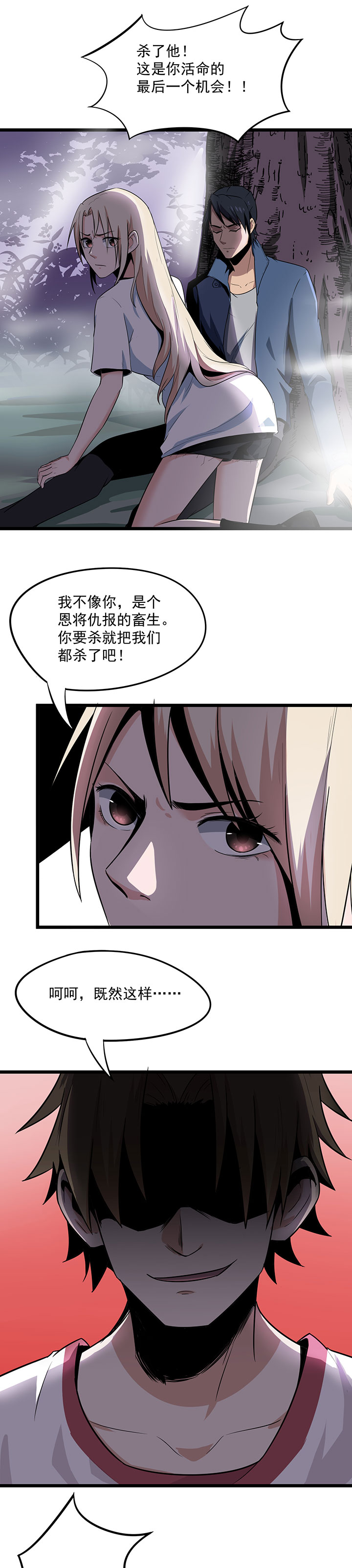 虫岭怪谈漫画,第17章：王文之死1图