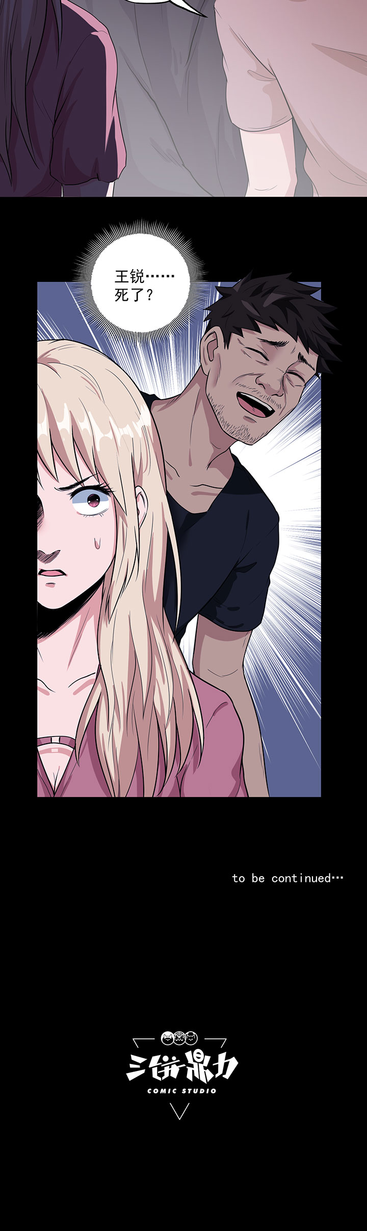 虫字旁有哪些字漫画,第33章：新物种2图