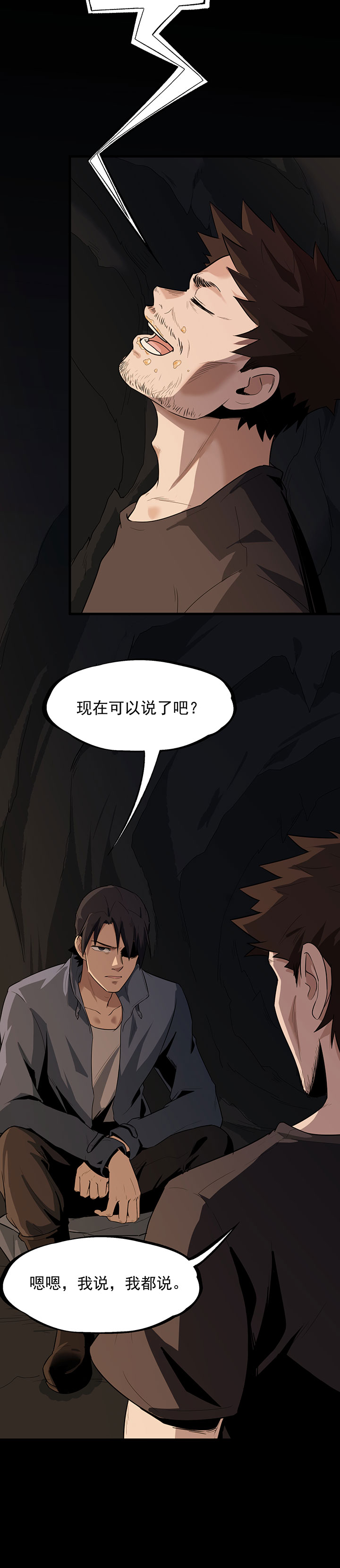 虫岭怪谈漫画,第23章：幸存者3图