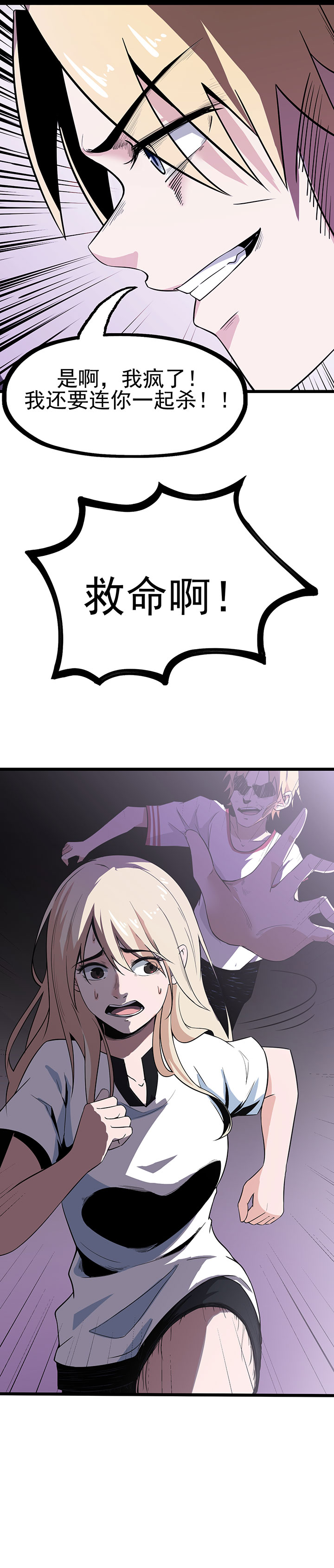 虫牙漫画,第16章：救还是不救2图