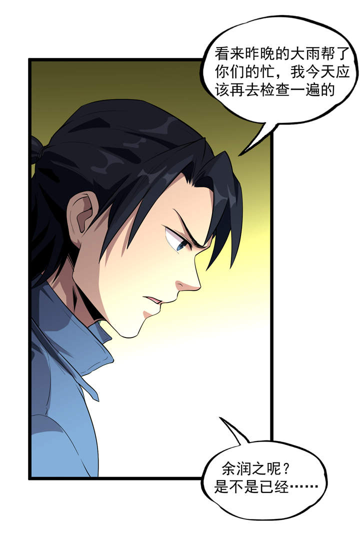 虫岭怪谈漫画,第43章：见死不救1图