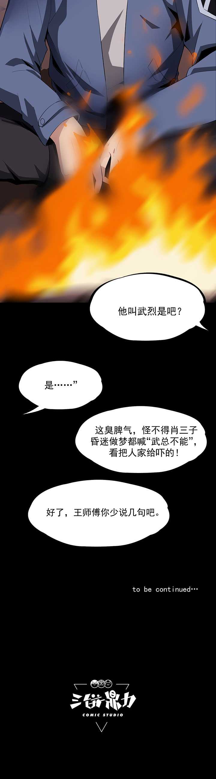 虫岭怪谈漫画,第23章：幸存者5图