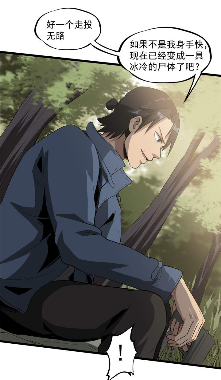 虫岭怪谈小说结局漫画,第43章：见死不救3图