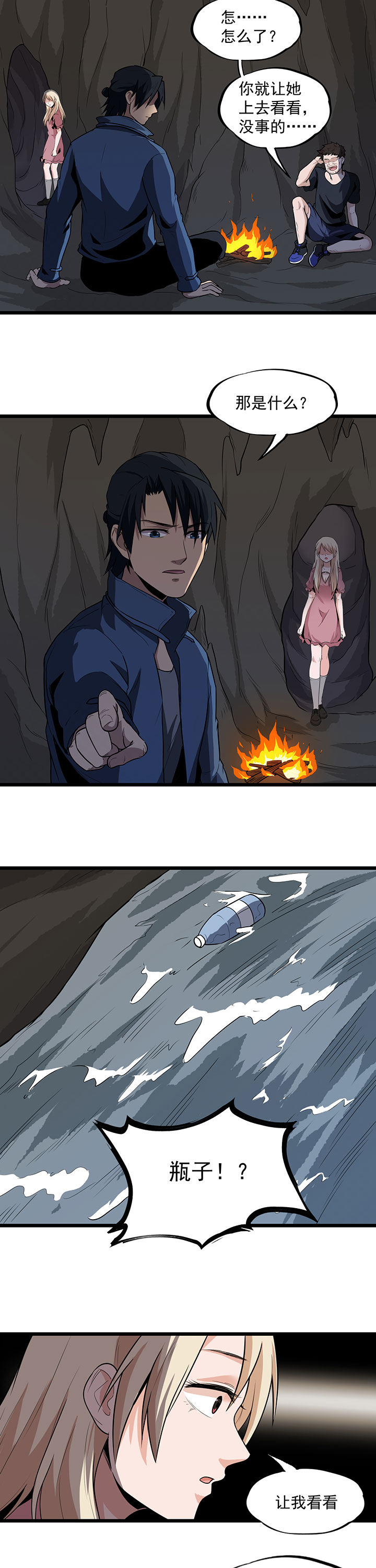 虫岭怪谈漫画,第28章：尸骨2图