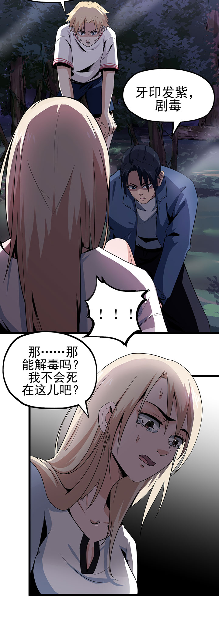 虫岭怪谈漫画,第14章：祛毒3图