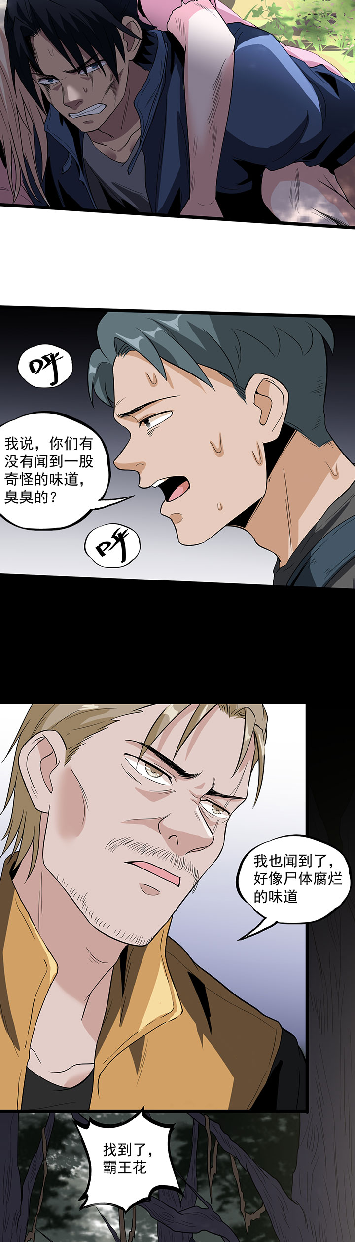 虫岭怪谈漫画,第38章：霸王花1图