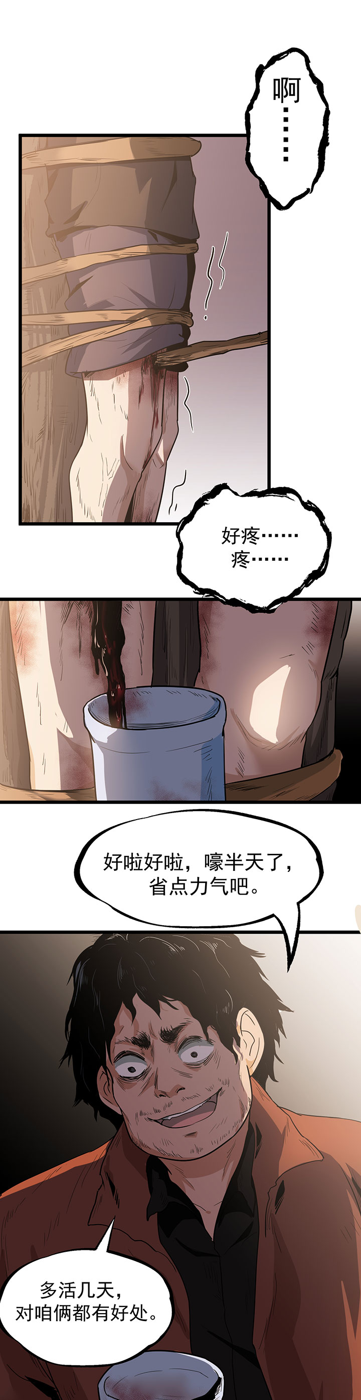 虫牙漫画,第20章：放我们离开1图